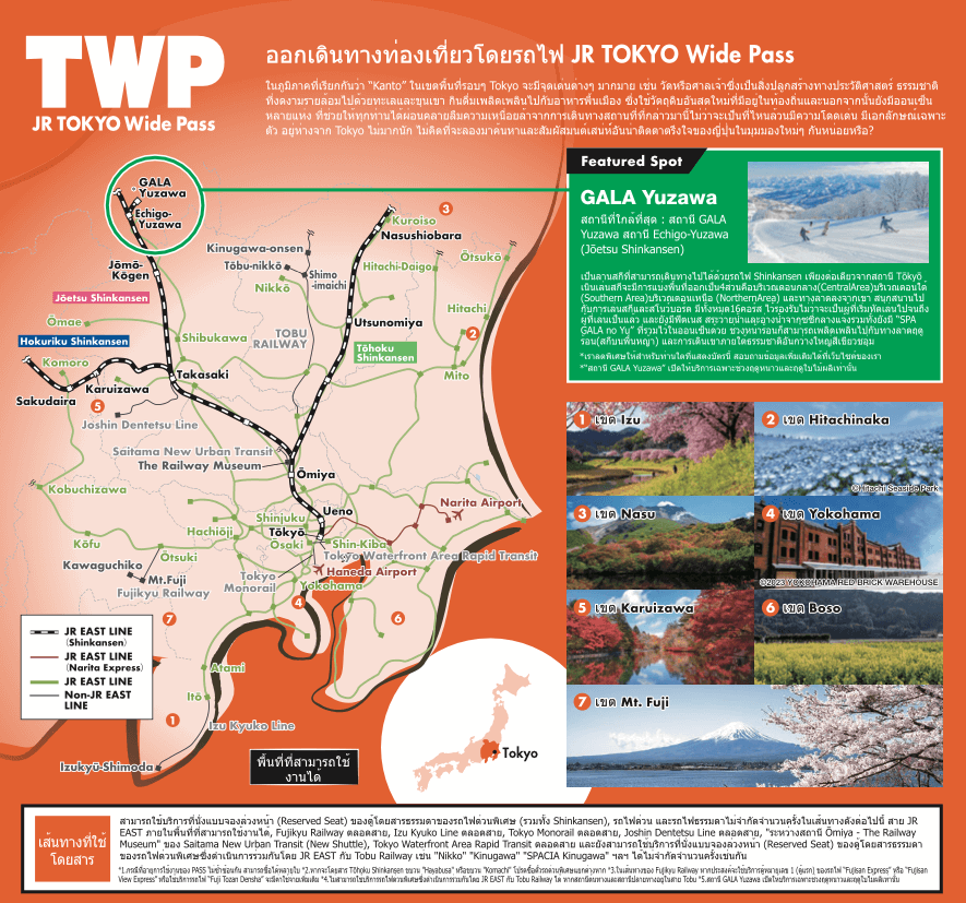 Japanmase TWP-JR TOKYO Wide Pass Usage Area