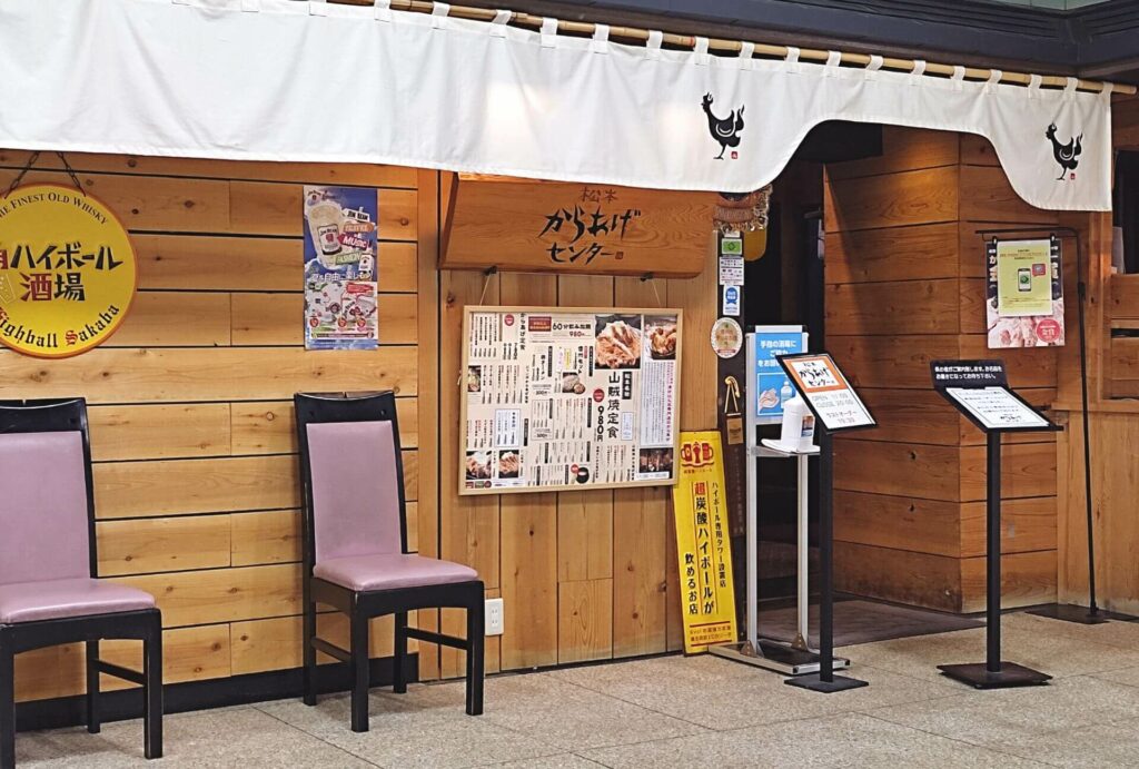 6 ของอร่อยลิ้นแพงแถมเฮลตี้ของนากาโนะ - ร้าน Matsumoto Karaage Center
