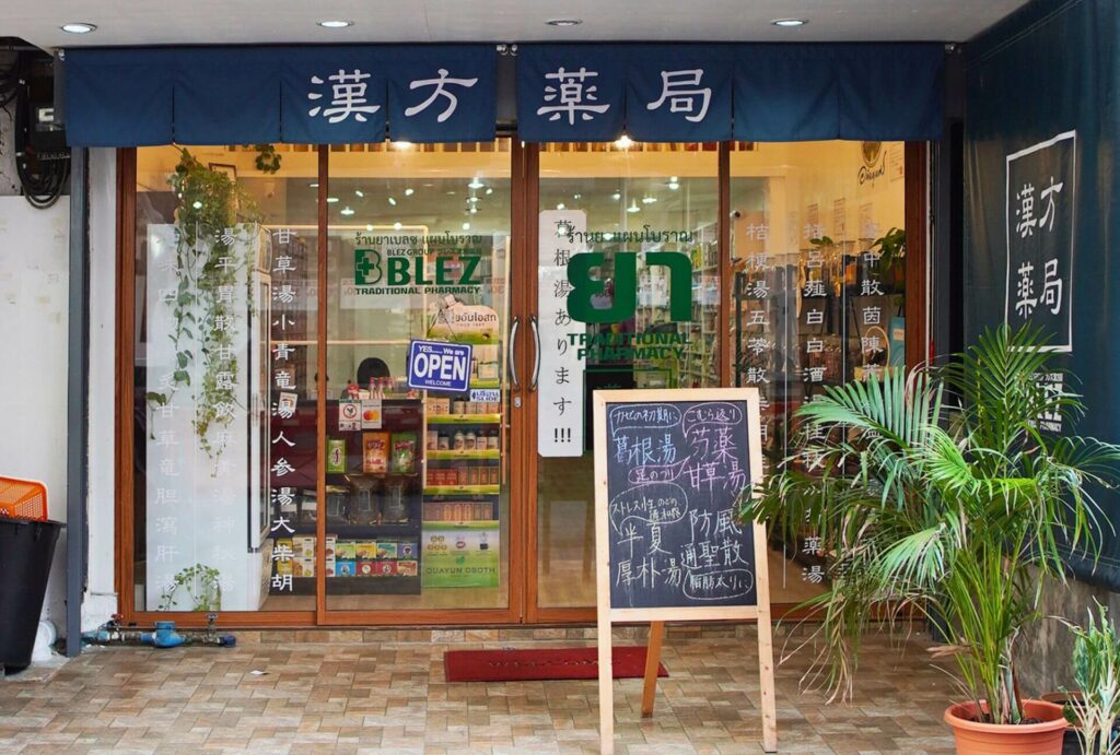 ร้านยา BLEZ Pharmacy - ร้านจำหน่ายยาแผนจีน